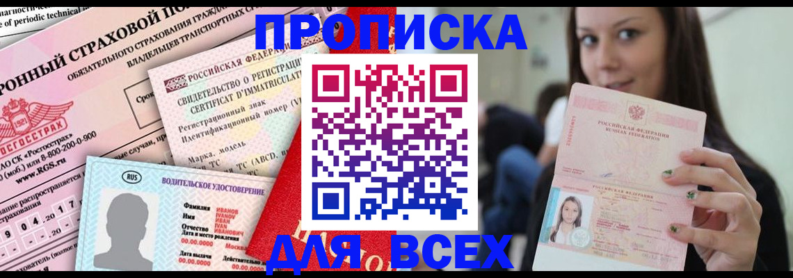 прописка 2025 в Владимирской области